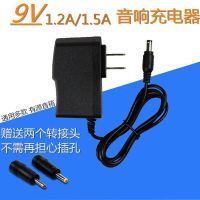 音响充电器通用9V1.5A电源 先科拉杆音响充电器9v1.2电源适配器 9V1A 送两转接头