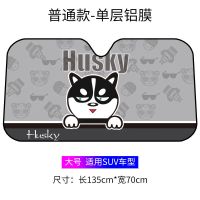 汽车遮阳挡防晒隔热遮阳板前挡车窗遮阳伞车用窗帘遮阳帘车内用品 单层铝膜款-大号蠢萌哈