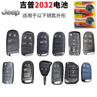 吉普指南者 自由侠 自由光 大切诺基cr2032遥控器汽车钥匙电池 吉普全车系通用CR2032 两粒