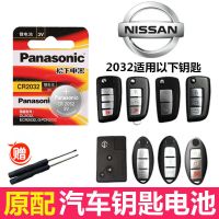 东风日产尼桑奇骏逍客轩逸蓝鸟楼兰劲客天籁阳光汽车遥控钥匙电池 CR2032 (1粒装)送螺丝刀
