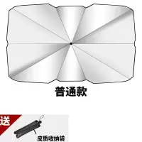 现代ix25/35名图瑞纳悦动菲斯塔索纳塔途胜防晒遮阳伞前挡遮阳挡 普通款半遮光遮阳伞+收纳袋 现代瑞纳