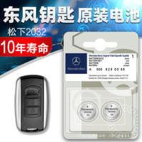 FLBYD东风风光580豪华版1.5t汽车遥控钥匙电池cr2032 3V FLBYD东风风光580豪华版1.5t汽车遥控