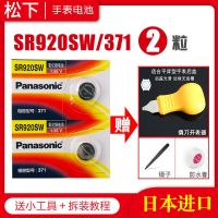 松下SR920SW手表电子电池371雷诺天王罗马朗坤铁达时石英原装 371/SR920SW[送撬刀]