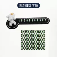 车载临时停车牌卡通可爱车用汽车挪车电话号码耐高温夜光车内用品 [白色泰迪熊]停车牌