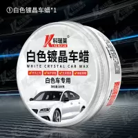 [白车专用蜡]汽车蜡白色通用上光防水抗划痕镀膜剂抛光打蜡用品 [白色车专用蜡]单瓶