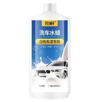 白车专用洗车液水蜡泡沫强力去污上光汽车蜡白色车套装清洁剂神器 铂耐白色水蜡500ml