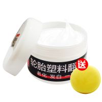 汽车用品轮胎光亮剂翻新膏轮胎蜡车蜡油持久防水防老化增黑保护剂 轮胎翻新膏（淘汰轮胎蜡）送海绵