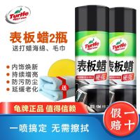 [2瓶装]龟牌表板蜡 仪表盘汽车内饰翻新车载用品装饰汽车用品 表板蜡450ml*2瓶(毛巾+海绵)