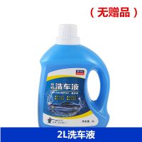 [嘉兰达]汽车水蜡洗车液洗车用品套装浓缩泡沫清洗剂清洁去污 2L洗车液(无赠品)