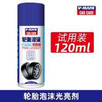 汽车用品轮胎蜡光亮剂防晒清洗镀膜持久型上光防水防老化保护油釉 1瓶120ML轮胎光亮剂[喷完贼亮]