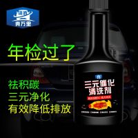 汽车三元催化清洗剂发动机内部免拆清洁尾气崔化节气门除积碳用品 1瓶装