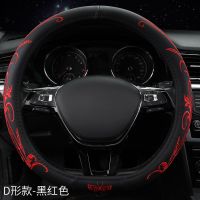 汽车方向盘套方向盘把套四季新款全皮刺绣车内饰装饰汽车装饰用品 黑红色 圆型圈