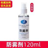 防雾剂汽车玻璃防雨剂防雾喷剂后视镜防水剂防雨膜除雾剂汽车用品 防雾剂[120ML大瓶装可用3年]