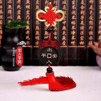 汽车挂件车内装饰平安符挂饰车载后视镜吊坠出入平安车饰车上用品 自用普通包装 单面枣木平安[一路随行]