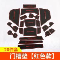 2018款起亚全新一代智跑门槽垫内饰改装专用装饰配件19汽车用品18 18-19智跑[红色]20片