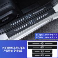 起亚k3 k2智跑k4奕跑k5福瑞迪狮跑汽车门槛条防踩贴改装装饰用品 [起亚]通用/碳纤纹无痕贴 后尾箱1条90*7CM