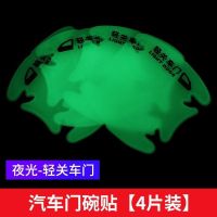 大众途岳途观L途昂X途安途铠凯汽车内饰改装饰配件用品车门防撞条 轻关车门[夜光款]门碗贴