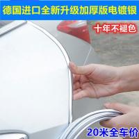 汽车车门防撞条雷克萨斯CTESUXnxrx通用改装装饰亮条开门保护胶条 电镀银20米[全车全包]送工具 升级加厚版