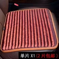 山楂籽汽车坐垫夏季单片无靠背三件套免绑凉垫子四季通用防滑座垫 暗红色 单片x1