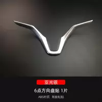 适用于本田XRV缤智方向盘亮片 方向盘装饰贴 xrv缤智内饰改装饰条 6点方向盘贴1片[亚光银]