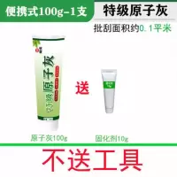 汽车原子灰车用钣金灰划痕凹陷修补快干补土修车腻子补漆笔固化剂 100g*1支体验装-无工具