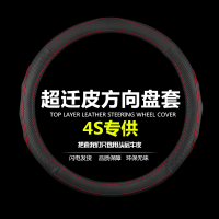 福特新福克斯新蒙迪欧福睿斯翼虎翼博锐界嘉年华汽车真皮方向盘套 超迁皮(圆形)黑色红线(38CM) 不带车标