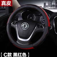 东风风神AX7 AX4 AX3 AX5 A60 A30L60汽车方向盘套真皮四季通用型 【C款】黑红色 风神AX7