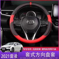 适用于2021款丰田雷凌汽车方向盘套雷凌真皮改装饰四季专用把套 黑拼红