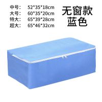棉被子收纳袋衣物整理袋装衣服袋子加厚无纺布防尘透明棉被收纳箱 蓝色(无窗款) 中号3个