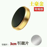 引磁片磁性车载手机支架铁片卡通磁吸磁力磁铁吸盘薄款粘贴铁片 方向盘支架[土豪金]