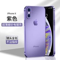 苹果x手机壳iPhonexsmax仿真超薄磨砂防摔套直边软胶xr全包男女潮 罗兰紫 苹果xr-6.1寸[单壳]