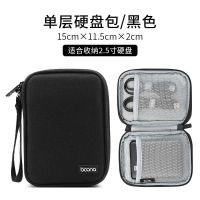 包纳移动硬盘包西速希捷WD2.5英寸移动硬盘收纳包数码配件保护套 牛津软包单层黑色