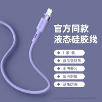 苹果数据线液态硅胶iPhone12快充6s手机ProMax加长ipad充电线11器 1.2米[熏衣紫]液态硅胶