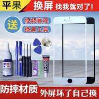 适用于苹果iPhone5s 6 6s 6sp 7p 8plus XSM屏幕外屏玻璃更换碎屏 苹果5代白色外屏送全套工具