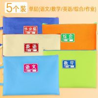 加厚学生科目分类文件袋A4试卷课本收纳袋防水拉链资料袋帆布袋 [单层]加厚牛津科目袋 语文+数学