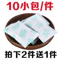 衣柜干燥剂防潮剂相机吸湿家用吸水鞋子吉他防霉袋装被子储物箱床 10小包/件[拍2件送1件]