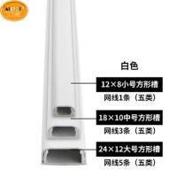 PVC明线装饰布线槽 明装方形墙面布线免钉绝缘阻燃环保电线槽 小号 白色 (过1条网线) 5个转角配件(配件任意搭