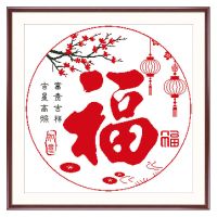 十字绣自己绣线绣福字2021新款客厅小幅卧室玄关简单初学者 十字绣[40*40cm]棉线 3股绣