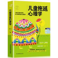 儿童拖延心理学 3-6-12岁正面管教中小学生儿童心理教育孩子的书 文源阁-儿童拖延症心理学