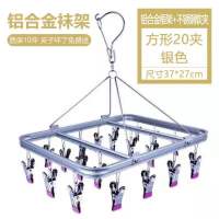 铝合金晒袜子架不绣钢夹袜子衣架多功能家用宝宝阳台宿舍凉晾衣架 银色20夹(铝合金加宽加厚浸胶夹)
