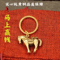 麻将招财马上赢钱钥匙扣挂件黄铜十二生肖马挂件钥匙链个性创意男 马上赢+钥匙圈(送证)