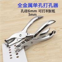 手握式打孔机手持打孔器热缩片手工diy打洞器圆孔票钳夹6mm/3mm 6mm直径孔