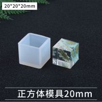 派喜diy水晶滴胶正方体三角锥圆锥金字塔海洋之钻硅胶镜面模具 正方体模具20mm