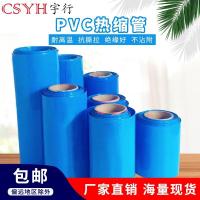 pvc热收缩管 18650锂电池组塑皮环保热缩管 蓝色热缩管薄膜保护 压扁宽度30mm(1米)