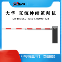 大华4米道闸DH-IPMECD-1052-RM3040-T28