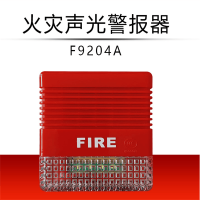 松江云安YA F9204A火灾声光报警器