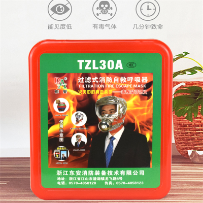 东安消防TZL-30防毒面具