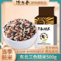 [汾都香]三色糙米健康粗粮三色米杂粮养生真空包装500g装