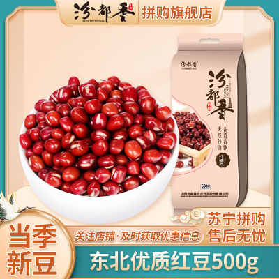 [汾都香]东北农家红豆当季红小豆新红豆500g