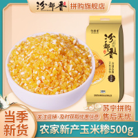 [汾都香]东北玉米糁农家自产新鲜苞米渣玉米棒子渣子大渣熬粥1斤